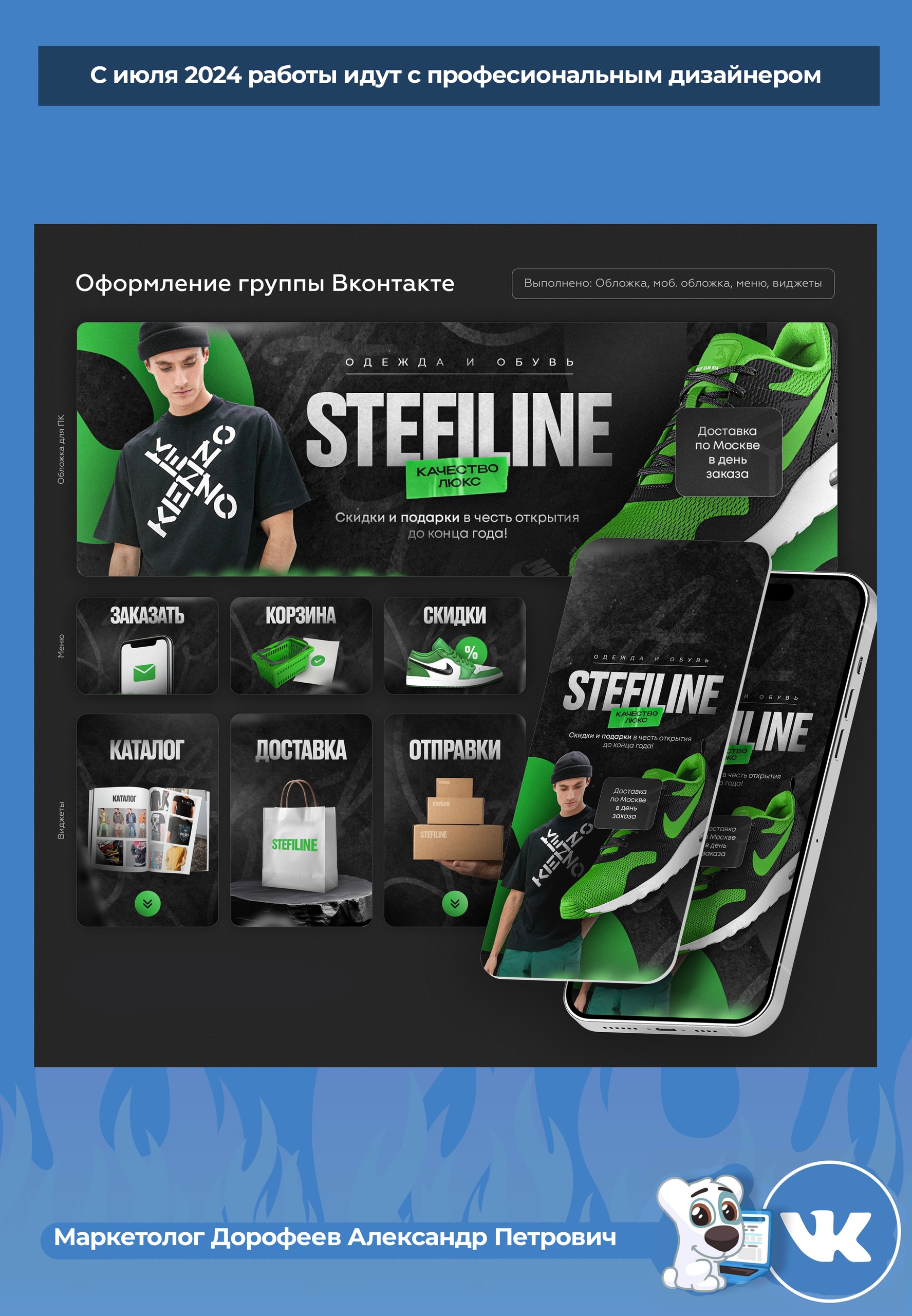 Кейс STEFILINE: Дизайн сообщества