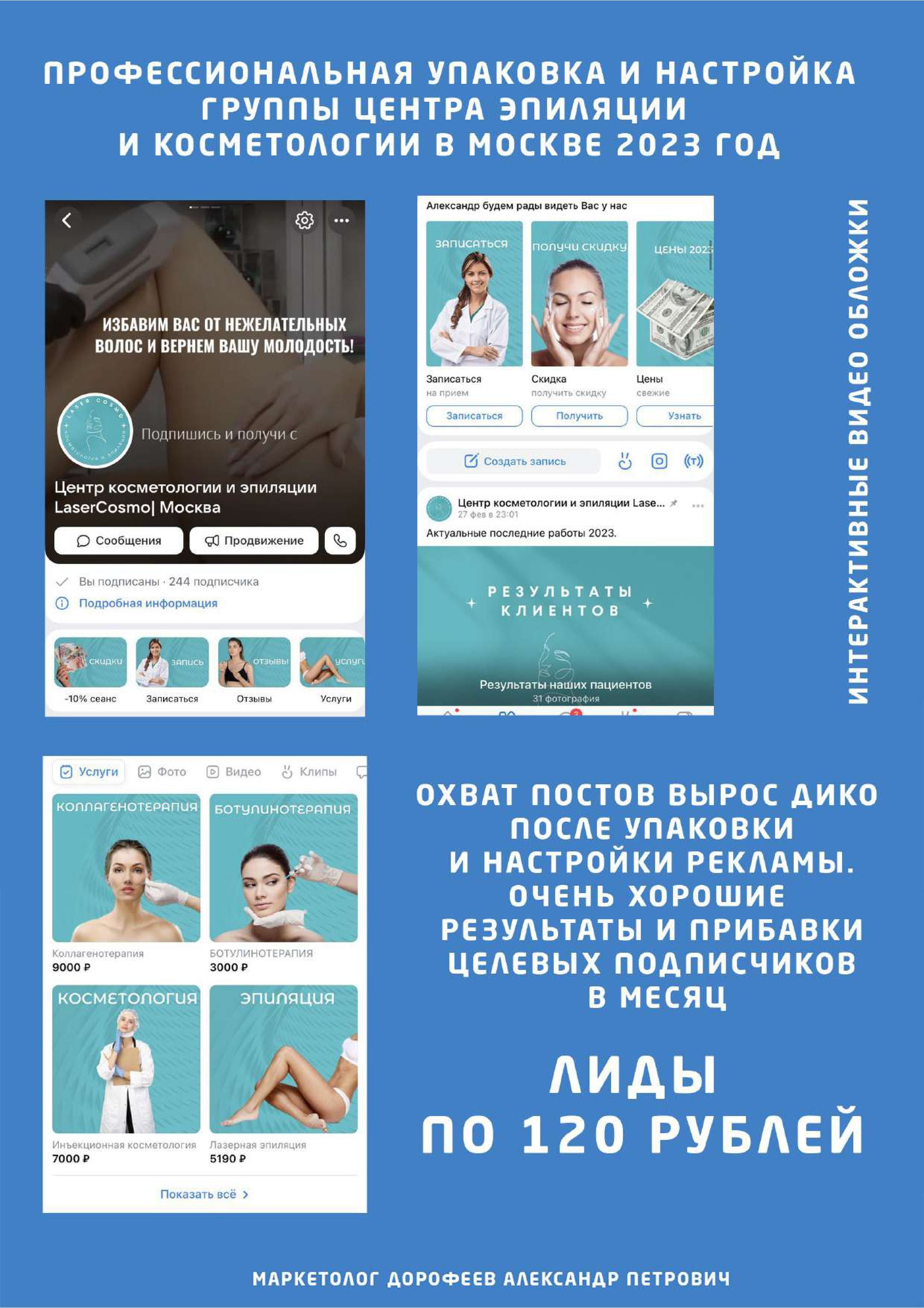Кейс LaserCosmo: 120 ₽ за лид
