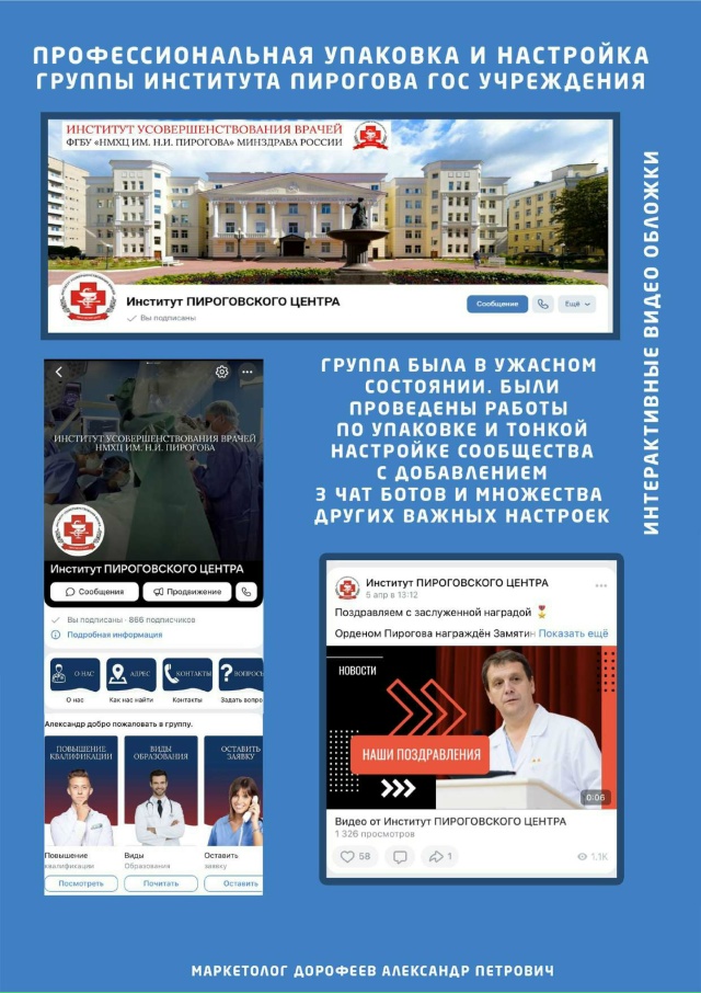 Кейс Институт Пироговского центра: 3 чат-бота